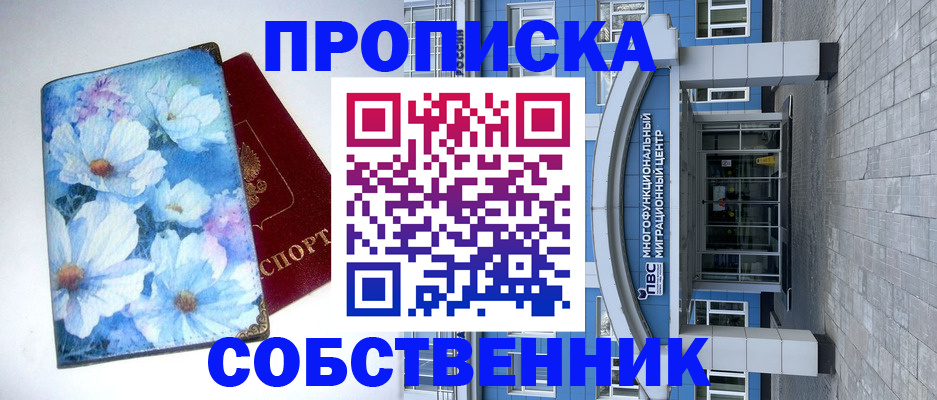 прописка 2025 в Солнечногорске