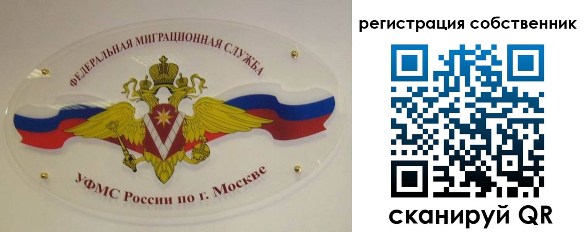 миграционный учет в Солнечногорске