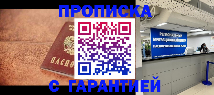 прописка ребенка в Солнечногорске